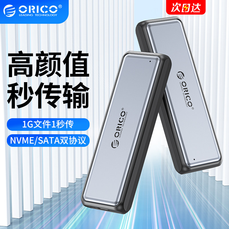 ORICO Oruiko m2 solid hard disc box external box nvme mobile reader notebook SATA protective shell-Taobao