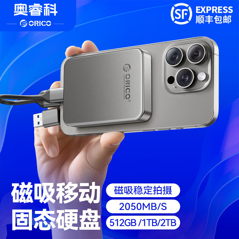 ORICO磁吸固态硬碟适用iPhone16 金属外接1TB-8TB 2050MB/s高速传输