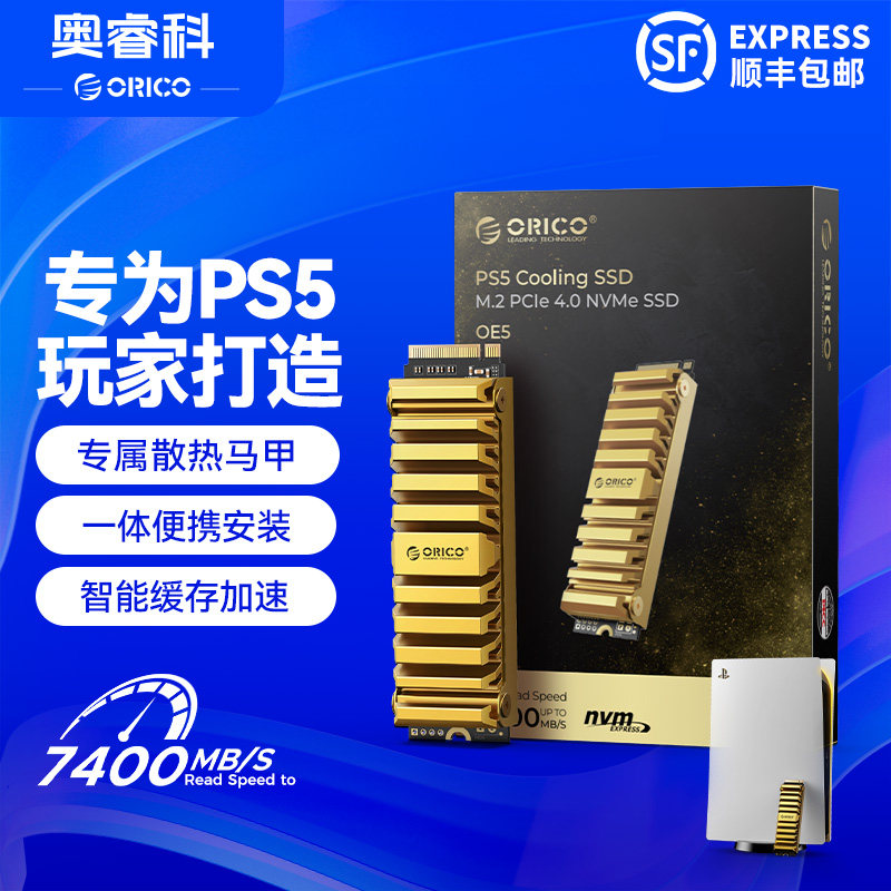 orico奥睿科M.2固态硬盘1t2t4t电竞游戏长江固态SSD适用索尼PS5