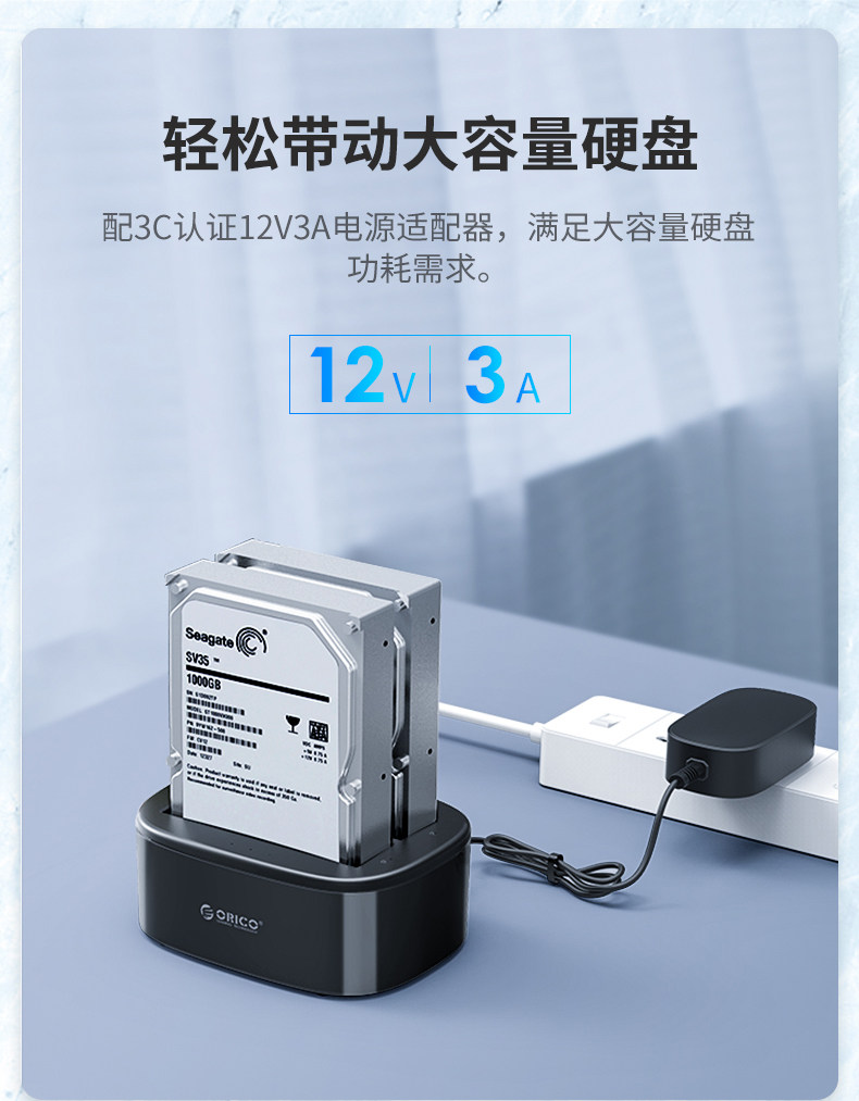 Orico 奥睿科 2.5/3.5英寸USB3.0 SATA硬盘底座 图5
