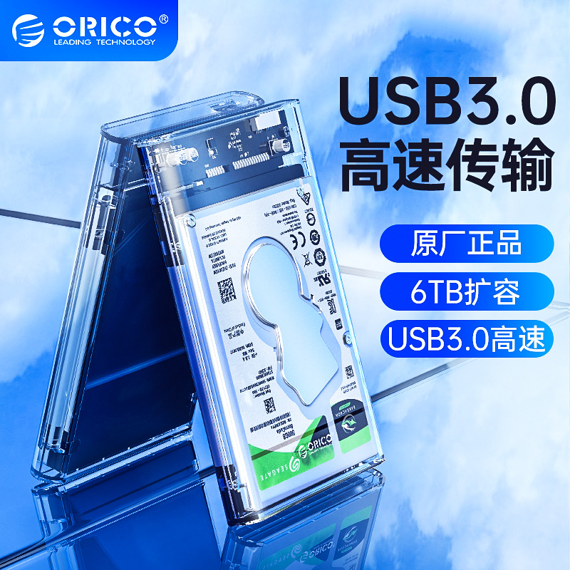 ORICO Orico Transparent 2 5 inch hard disk box Sata notebook solid state mechanical hard disk external box reader
