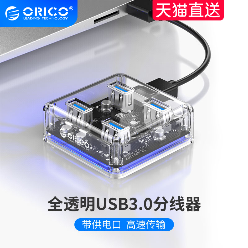 ORICO ORICO transparent design usb3 0 multi-interface expander one turn four hub plug computer multi-port splitter external hub splitter adapter expander long line
