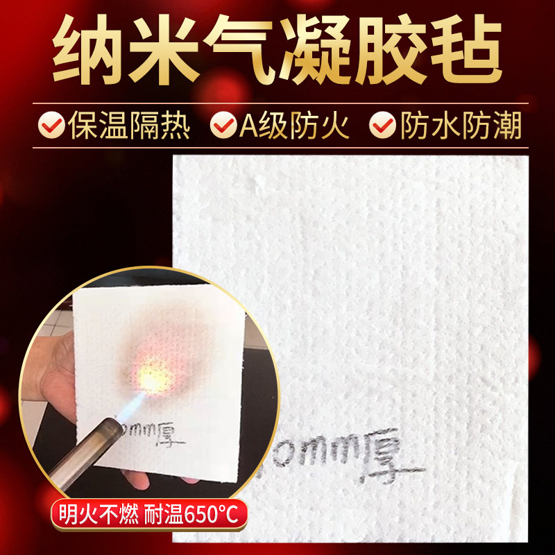 Silica nanogas gel boiler pipe insulated thermal insulation felt resistant to fire and heat insulation material detestable