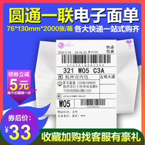 Yuantong Express Printing Paper 100*180 76*130 Three Two One Electronic Surface Single Thermal Paper Quality Priority