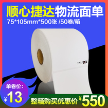 Cistenteda thermal printing paper 75 x 105 x 500 pieces of logistics label portable 70 sheet single sticker excellent