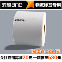 Aneng logistics label paper 75 90 barcode self-adhesive three anti-face sheet single sticker thermal printing paper excellent and strong adhesive