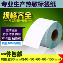 Three-proof heat sensitive label paper 80 40 40 50 60 80100 80100 packing box female clothing barcode printing paper