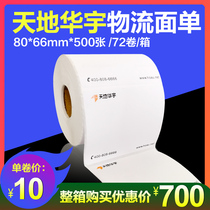 Heaven and earth thermal printing paper 80 x 66 x 500 sheets of adhesive logistics label portable express shipping bill