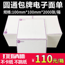 Round Pass Express Electronic Package Set Pack Barcode Printing Paper 100 * 100 2000 Bag Cards Ripping Without Breaking Hot Sensitive Paper