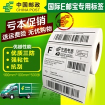 E-Mail paper 100*100 500 sheets of three anti-adhesive thermal paper logistics label EUB welcome price comparison