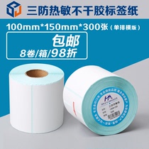 Barcode paper 100 150 sticker printing paper value 300 sheet three anti-thermal label paper a roll