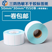 Bar Code paper 50 30 adhesive printing paper value 1500 high quality thermal label paper a roll