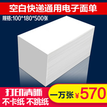 Blank general electronic face single paper 100 180 76 130 A single express thermal printing paper rookie version