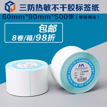 Bar code paper 60 90 adhesive printing paper value 500 sheets of three anti-thermal label paper a roll
