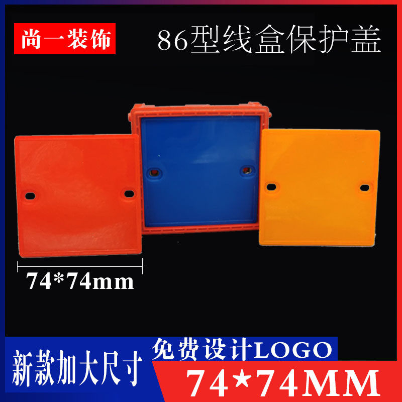 Dress Repair Wire Box Cover Plate 86 Type Bottom Case Protection Cover Plate Decoration Company 74 * 74 Wire Box Protection Cover Print LOGO