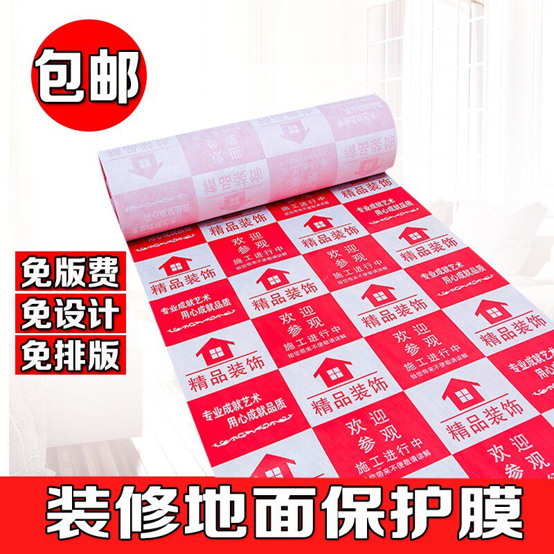 Customized decoration company home decoration wood floor tile protective film disposable image supplies ground protective film