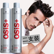 (2 bottles)Schwarzkopf No 3 Hairspray l Spray styling fragrance for men and women Strong dry glue long-lasting styling