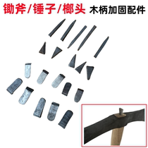 Purely hand-forged hammer wedge hammer ax head reinforced triangle accessories pin fixed iron wedge wooden handle iron block
