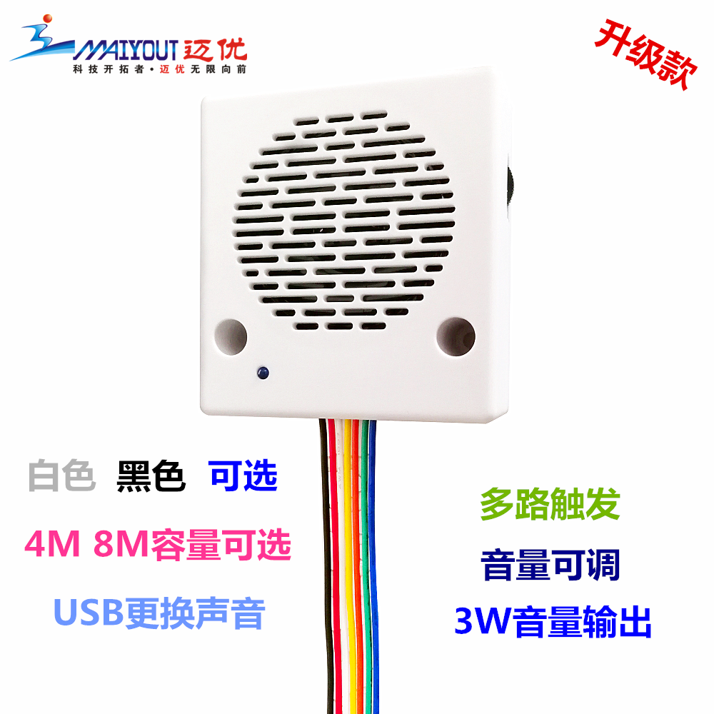 12v 24v voice prompter alarm sound play downloadable 3W music player MY-T0380