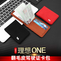 Ideal ONE flip fur card package Driving license leather suit multifunctional protective suit personality creativity