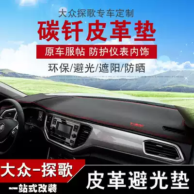 Suitable for Foss exploration Gego instrument panel light protection pad sunscreen sun shading protection non-slip protective pad modification special