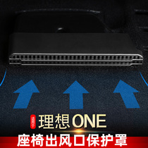 Ideal ONE special seat out of the air outlet mask protection cover anti-blocking dust-resistant interior modification