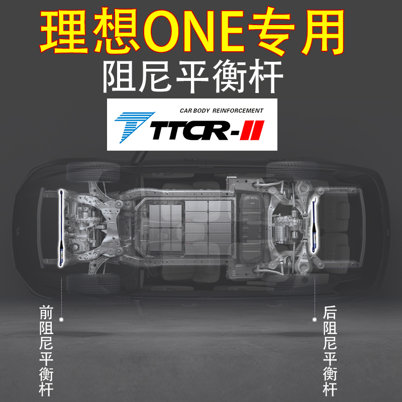Ideal ONE modified special damping balance rod top bar damping auto parts hydraulic anti-roll rod punch-free