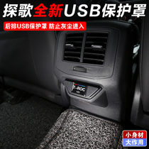  Suitable for Volkswagen Tango rear USB protective cover Charging port protective cover Dust cover cover for interior modification