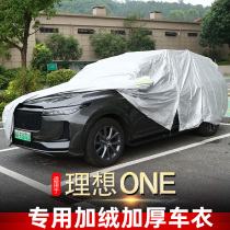 Ideal ONE special car suit one anti-frozen snow-resistant car suit modified dust-proof protection cover insulated shade