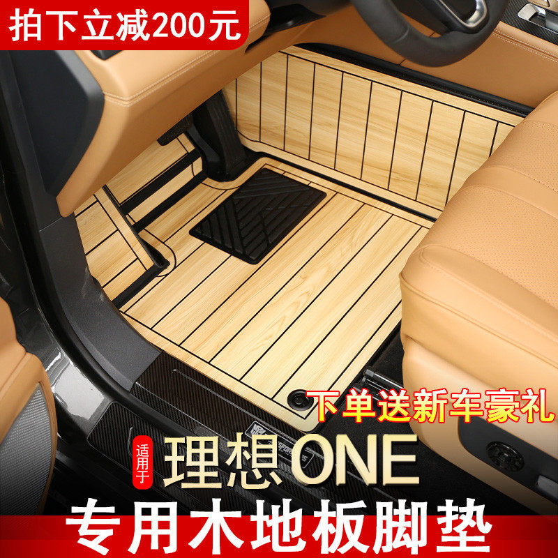 20-21 ideal one special wooden floor mats Solid wood floor fully enclosed wooden floor interior modification accessories