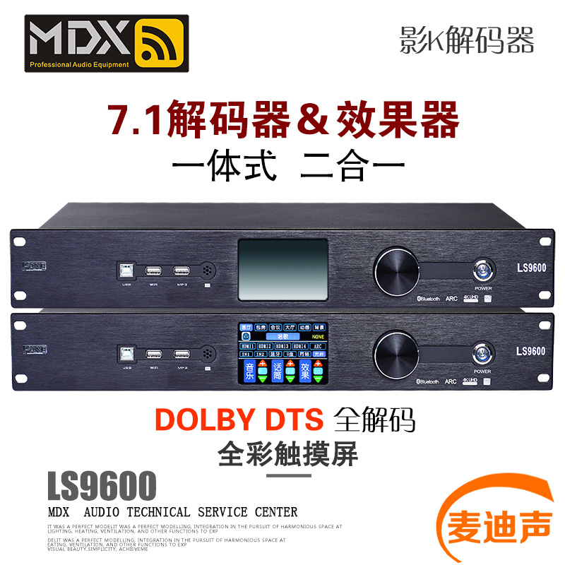 7.1 Channel DTS Dolby Atmos Cinema Decoder KTV Pre-Effects Shadow K Decoder All-in-One Bluetooth