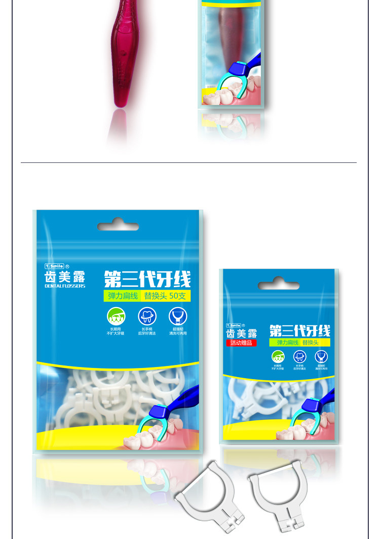 [齿美露软扁牙线]