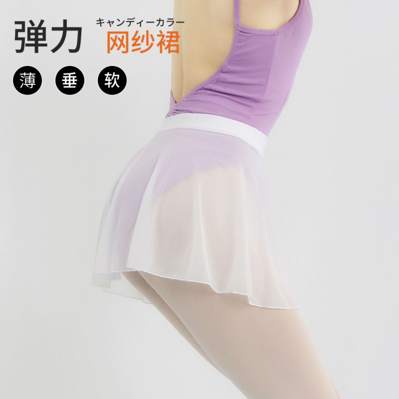 All-flexible dance dress female half-ballet dress, a mesh dress tightened waist child adult skirt