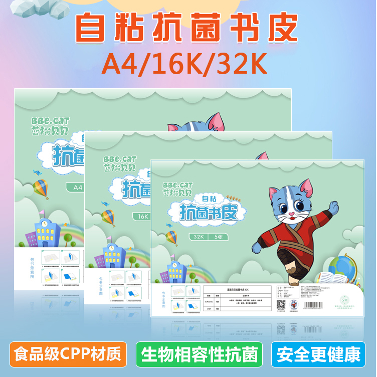 Blue cat Bebe antibacterial self-adhesive book leather book leather paper frosted transparent bag book leather bag book film 16K full set of elementary students a4 a second grade upper register book cover plastic thickened waterproof protective sheath