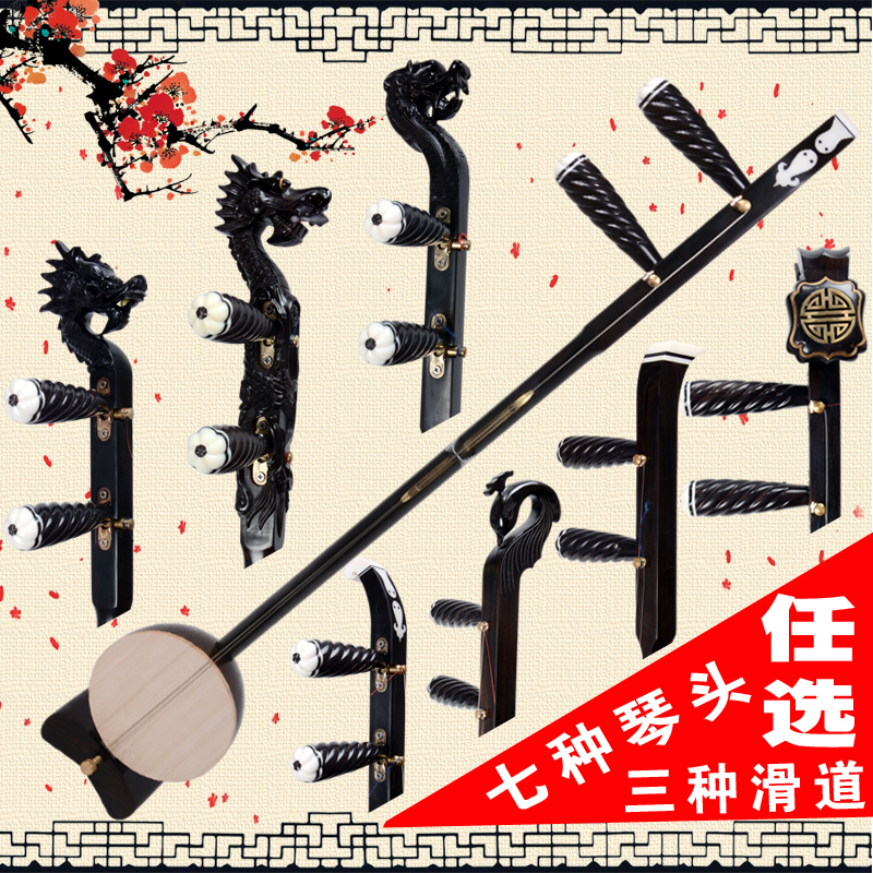 ebony banhu instrument treble alto qin opera banhu professional advanced playing banhu instrument delivery accessories