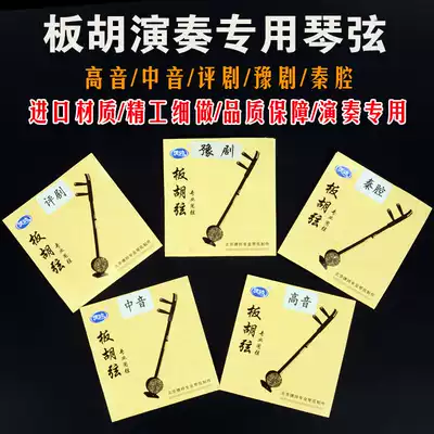 De Shuai brand Banhu string opera Qin alto treble Yu Opera commentary drama Banhu string Banhu accessories