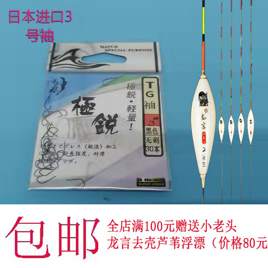 Fishing Tackle Lab Japan imported barb-free sleeve hooks 30 selected lightweight No. 5 No. 2 ultra-fine show hooks