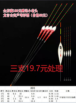 Fishing gear laboratory selected clear bin handling of crucian carp carp nano floating drift fishing float A01 LPC-07