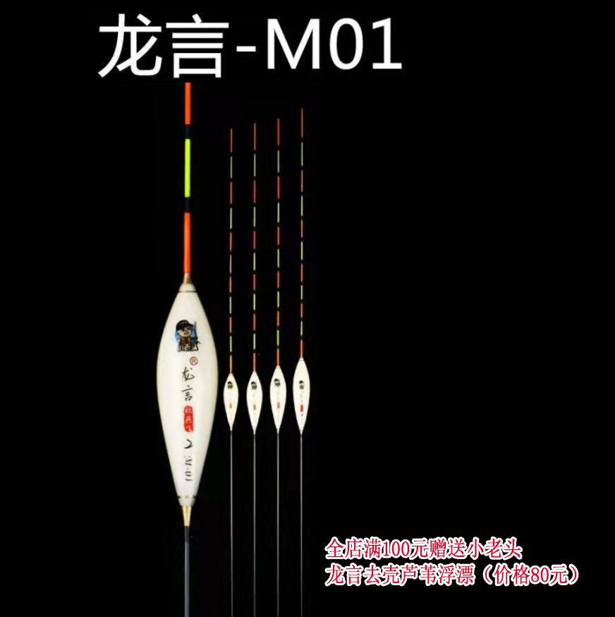 Fishing Gear Laboratory Selected Little Old Man Longyan Series Shelled Reed Ultra-sensitive Crucian Carp Carp Vertical Float