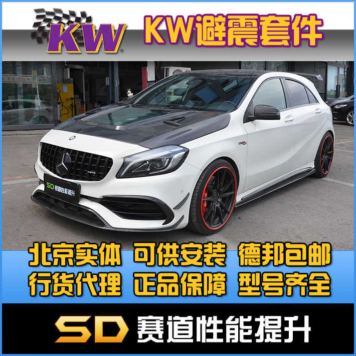 Kw V3避震w176 A级a180 00 60 5 Amg 奔驰减震器绞牙