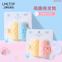 Honest Handsome Guy LMLTOP 2-pack large cartoon hair curlers hair-friendly bangs curling barrel curling irons SY