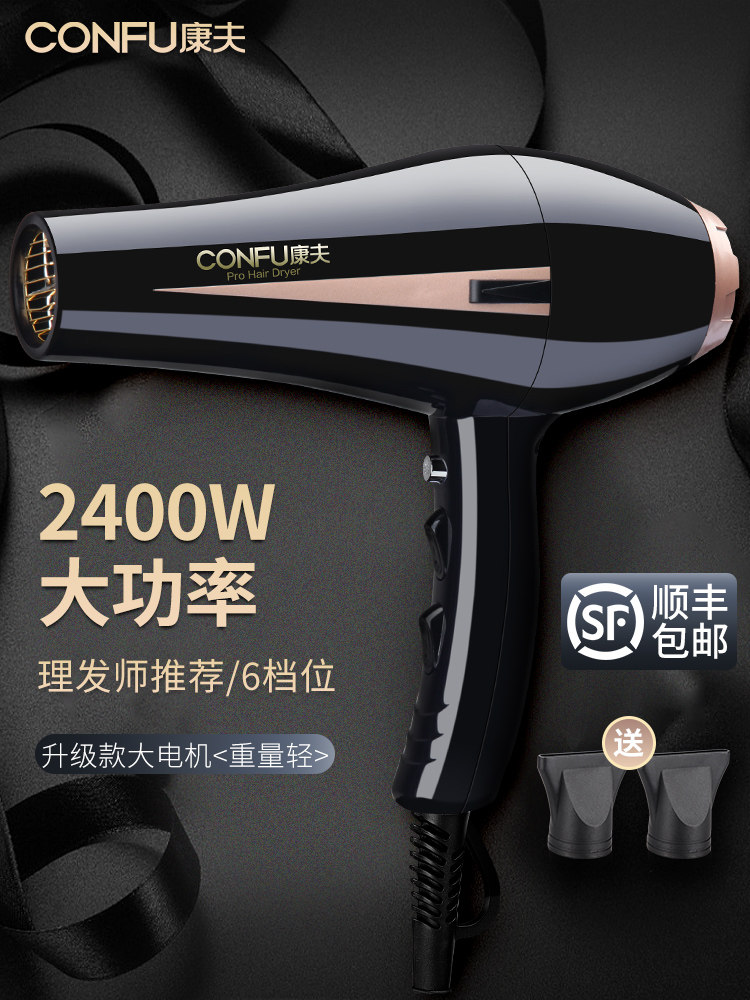 Kangfu hair dryer Household high-power negative ion hair care hair salon Men's special large wind power quick-drying hair dryer