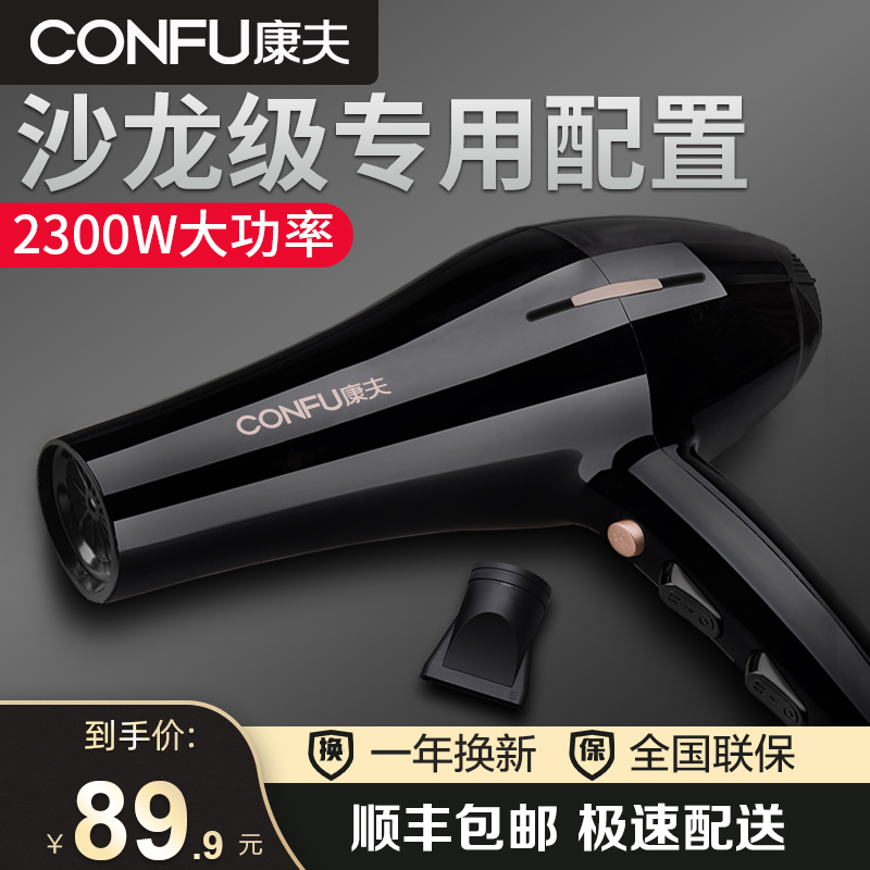 Kangfu hair dryer Household barber shop special high-power hair salon hair stylist negative ion hair care hair dryer