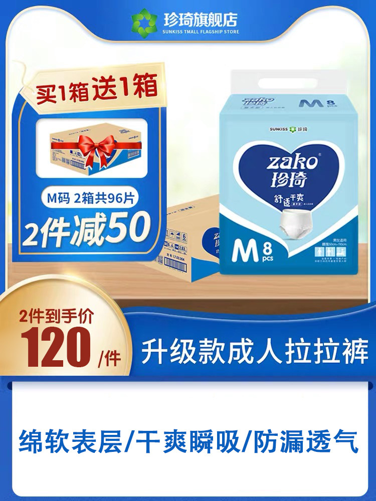 Zhenqi adult pull-up pants medium size elderly men and women underwear type diapers diapers for the elderly with M size box