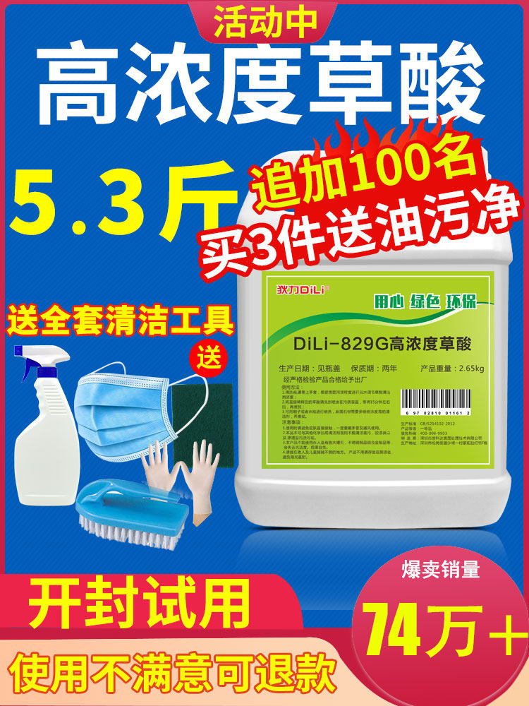 Oxalic acid cleaner toilet tile strong decontamination washing cement floor brick toilet artifact exterior wall descaling high concentration