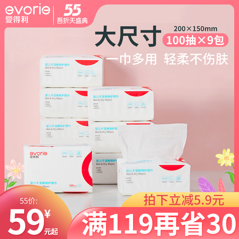 Aideli baby cotton soft towel wet and dry wet wipes newborn baby hand mouth fart special 100 pumping 9 packs