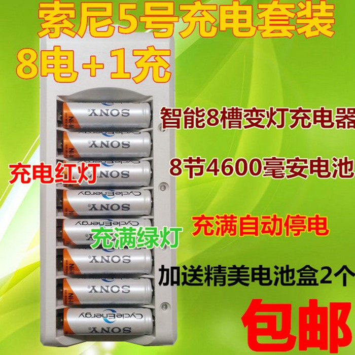 Sony is suitable for the 5th rechargeable battery set eight slot smart charger with the 5th 4600mah rechargeable battery