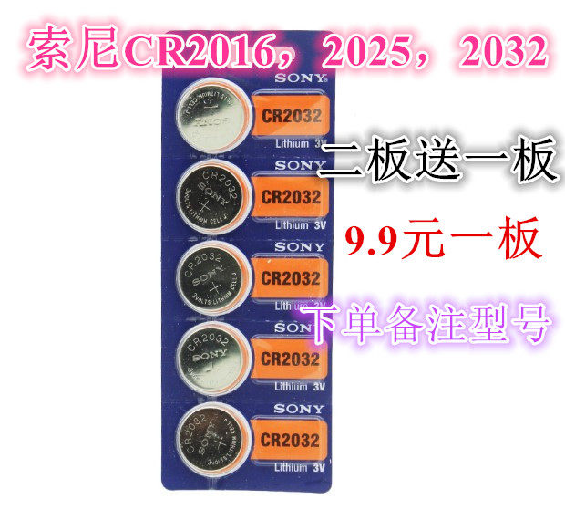 5 price Sony CR2016 button 3V lithium battery 2025 motherboard electronic scale remote control CR2032