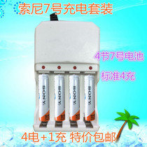 Sony rechargeable set No. 7 rechargeable battery Sony rechargeable battery rechargeable No. 5 set