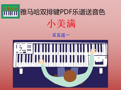 Yamaha Double Key Сяо Меймана "Hot and Spicy" Ноты в формате PDF с бесплатным звуком